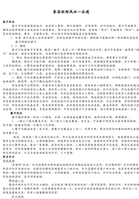 《家居旺财风水一本通》💰5