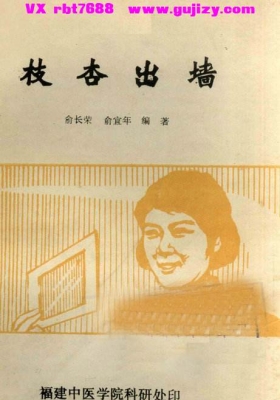 《枝杏出墙》💰5
