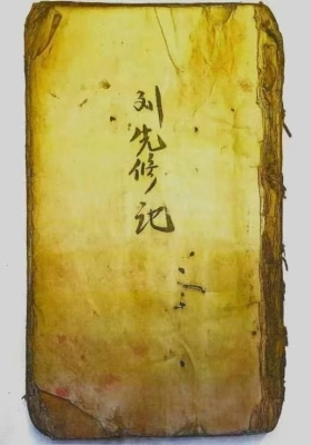 《正一驱治攘灾解释金科》💰5