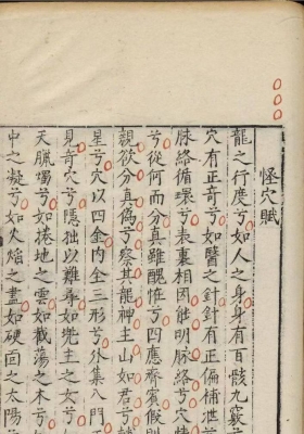 《杨公怪穴赋》💰5