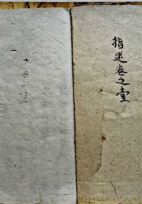 《地理指迷集》💰5