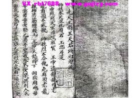 《先天八派血脉源流符箓》💰5