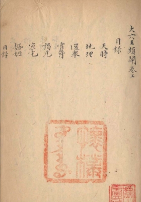 《大六壬类阐》💰5