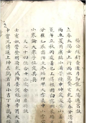 《杨公分金定穴》￥5