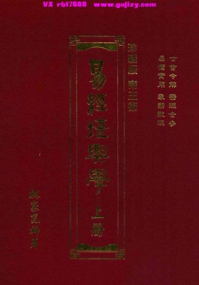 林家昆《易经堪舆学》上下册全💰5