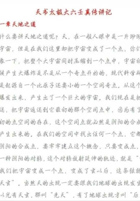 天书太极大六壬真传讲记💰5