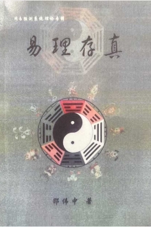易理存真 ￥10