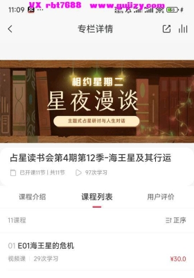 【占星】独家🌌 占星读书会第4期第12季 · 海王星及其行运💰5
