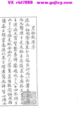 《皇极数钞一二》💰5