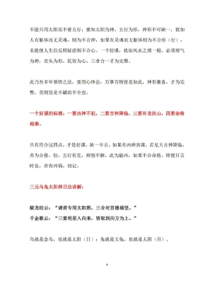 《杨公乌兔太阳择日法》💰5