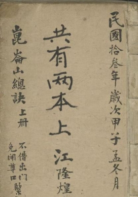 《昆仑山总诀》江隆煌💰6