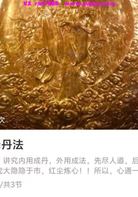 【修行课程】神修丹法三集音频课💰5