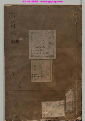 《阴符经解》💰5