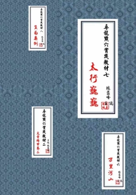 陈益峰《寻龙点穴实战教材》9本合集💰10