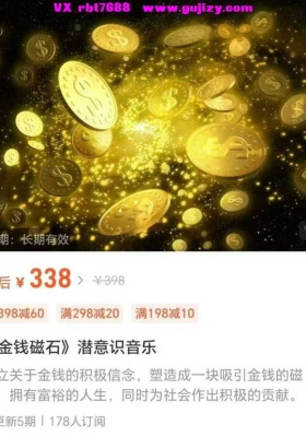 【金钱音乐】《金钱磁石》潜意识音乐：把自己变成财富吸铁石40集音频课💰5