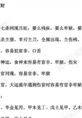 2025年7月31日夜晚真传直播通过释永信八字看官非牢狱、破财应灾的108种情况￥5