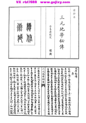 《三元地理秘传》💰5