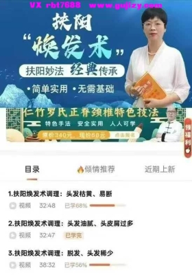 【杨茜兰】扶阳“焕发术”8集视频课💰5