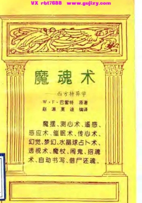 《魔魂术西方特异学》💰5