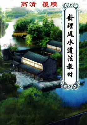 《卦理风水道法秘笈》￥5