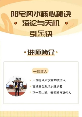 一琛道人 阳宅水风‬核心秘诀 深与论‬天机引炁诀 25节视频课￥5