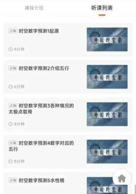 【时空数字占卜】时空数字预测术 灵机预测法 12集 音频课💰5