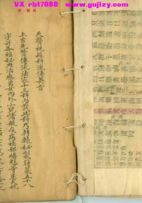 《天医门符咒密法》天医祝由科流传奥旨💰5