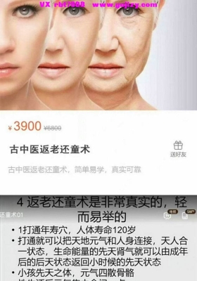 【返老还童】古中医返老还童术 （简单易学，真实可靠）全20讲视频课💰8