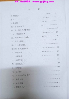 张德志《佛家一掌经》💰5