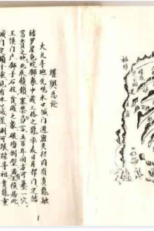 康田基地理手抄秘本 ￥5