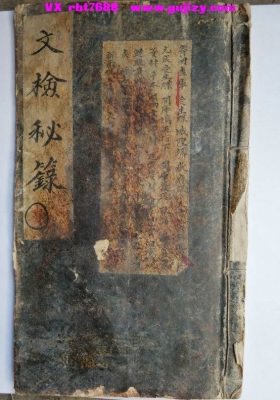 《文检秘籙》💰5