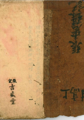 《吉盛堂择日秘籍》💰5