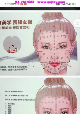 面相美学《贵族女相与纹绣风水实战金口诀》陆玺璋💰5