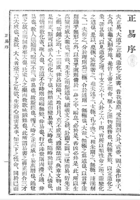 《正易》 河相易 稀缺易学古籍💰5