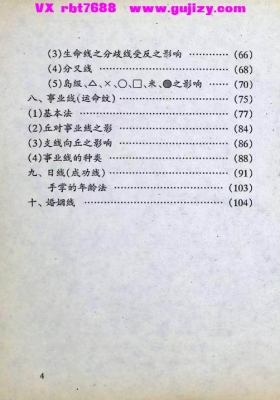 《男女手相揭秘》💰5