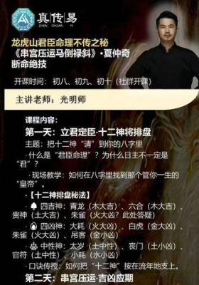 夏光明《龙虎山串宫压运马倒禄斜》——3天社群密训🔥【社群交付课】社群视频1集+文档5