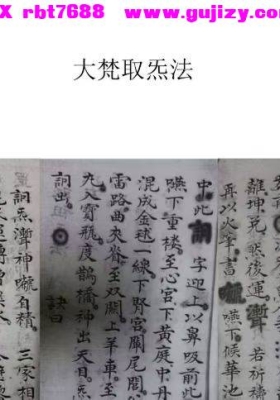 《大梵取炁法》💰5