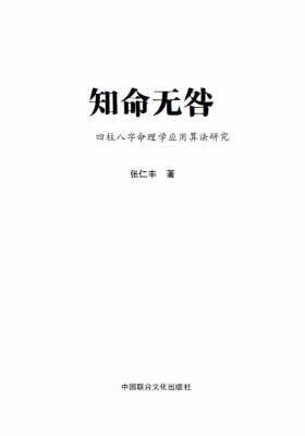 《知命无咎》张仁丰💰5