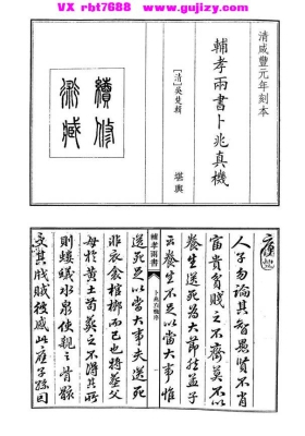 《辅孝两书卜兆真机》💰5