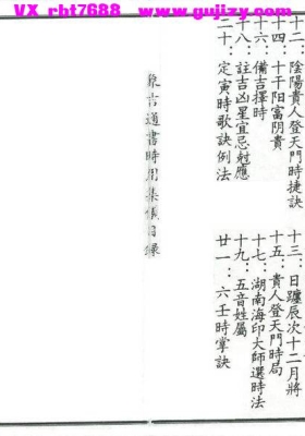 《象吉通书‑时用集》💰5