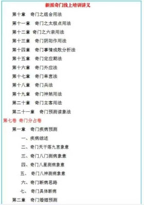 易海游龙 新派奇门线上培训讲义￥10