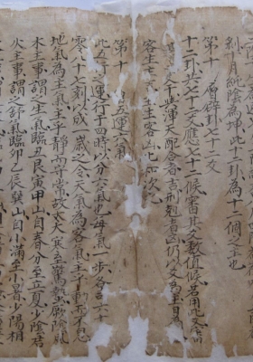 《择日会宗》孤残本💰5