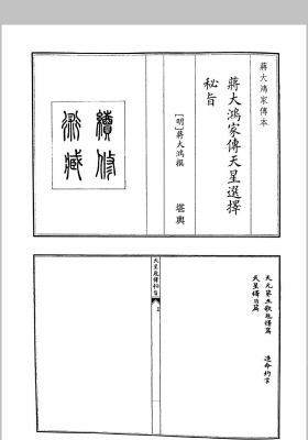 《蒋大鸿家傅天星选择秘旨》💰5