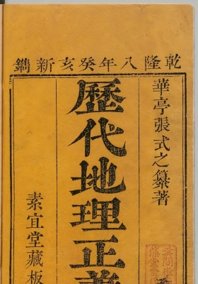 《历代地理正义》20册💰5