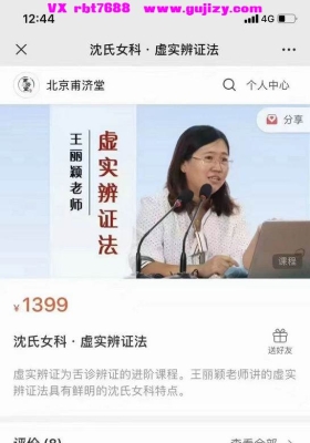 王丽颖沈氏女科虚实辨证法视频课程43集💰5