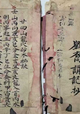 《二十四山龙穴砂水秘诀》￥6