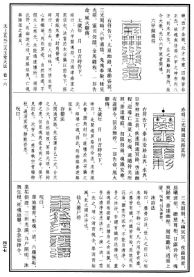 《无上玄元三天玉堂大法》正一派符箓道法💰5