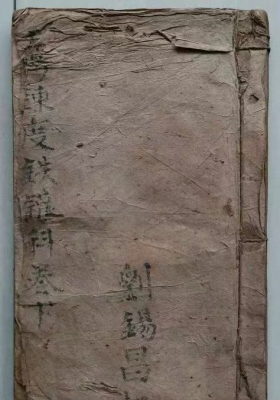 《炼度铁罐科》存卷下💰6