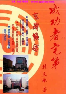 《成功者宅第》林天水💰5