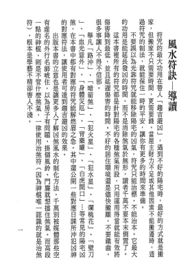 《风水符诀》💰5